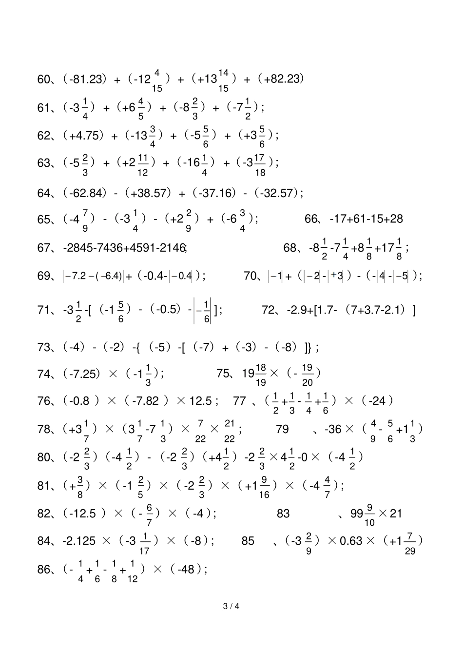 初中数学正负数的加减乘除运算测验题_第3页