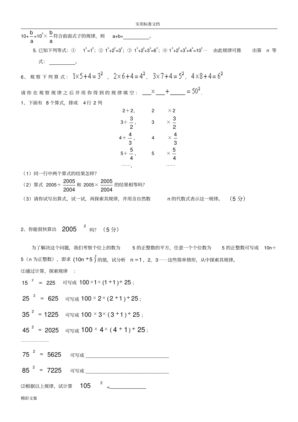 初中数学的规律探究地的题目地解地的题目方法_第3页