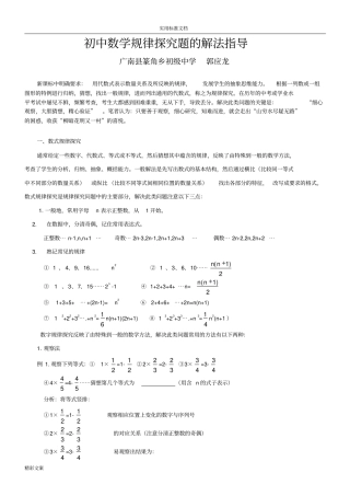 初中数学的规律探究地的题目地解地的题目方法