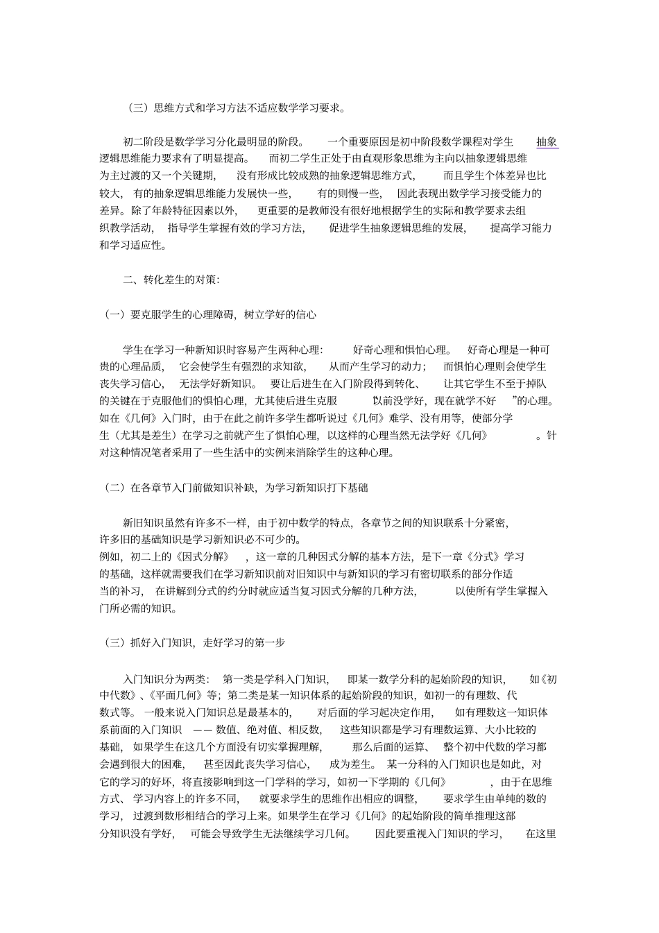 初中数学的差生转化_第2页