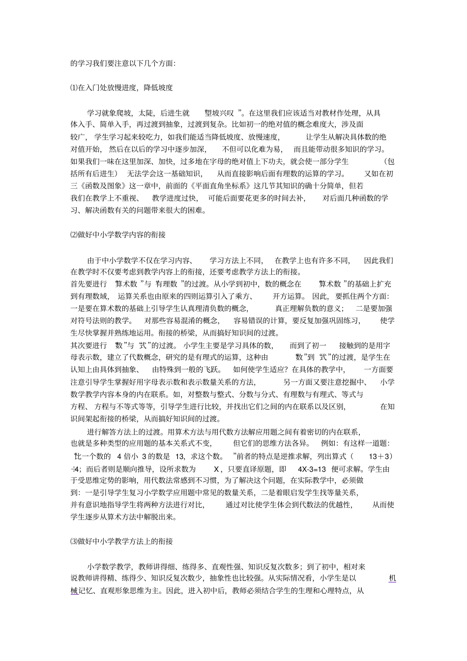 初中数学的差生转化_第3页