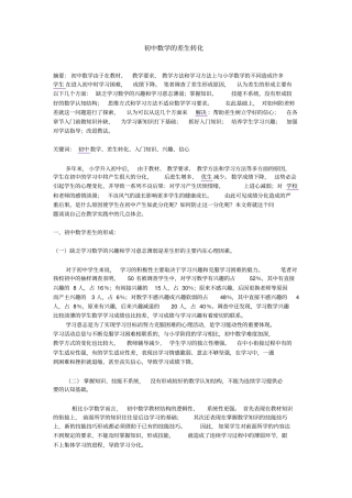 初中数学的差生转化