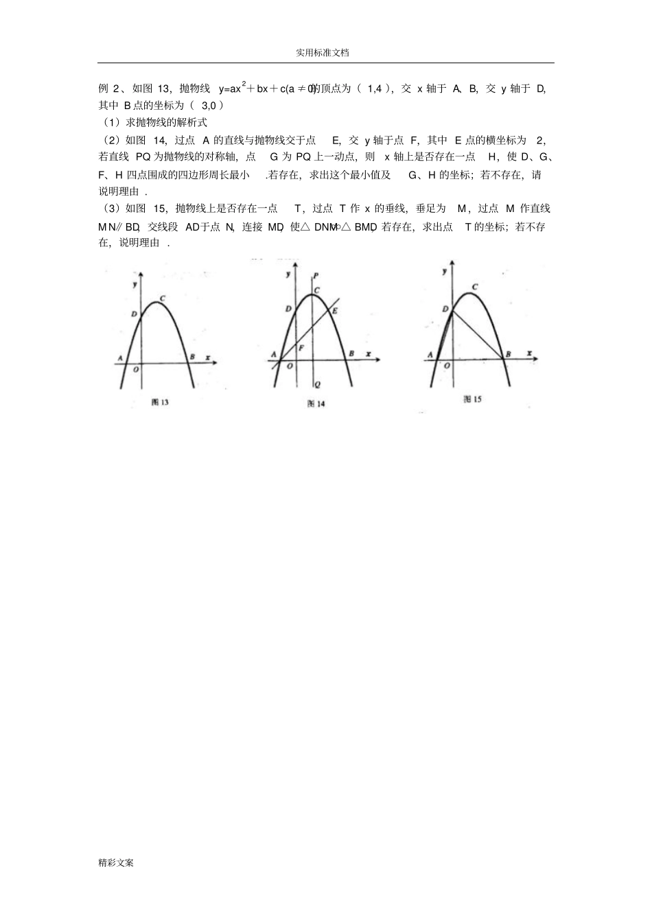 初中数学的最值问地的题目典型例地的题目含答案详解分析报告方案设计_第2页