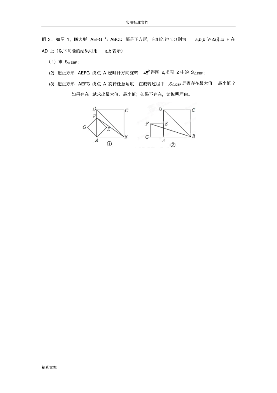 初中数学的最值问地的题目典型例地的题目含答案详解分析报告方案设计_第3页