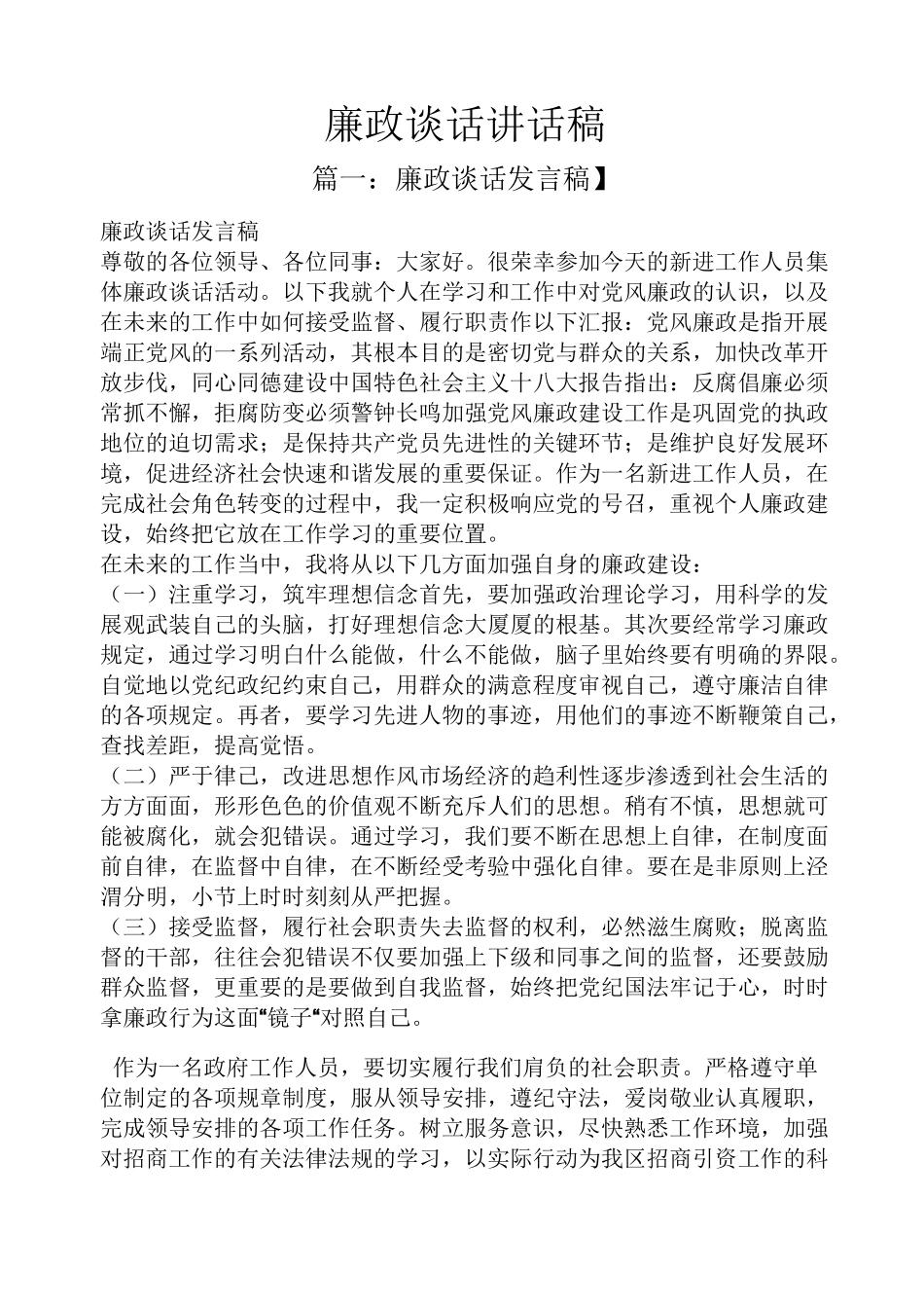 领导讲话稿之廉政谈话讲话稿_第1页