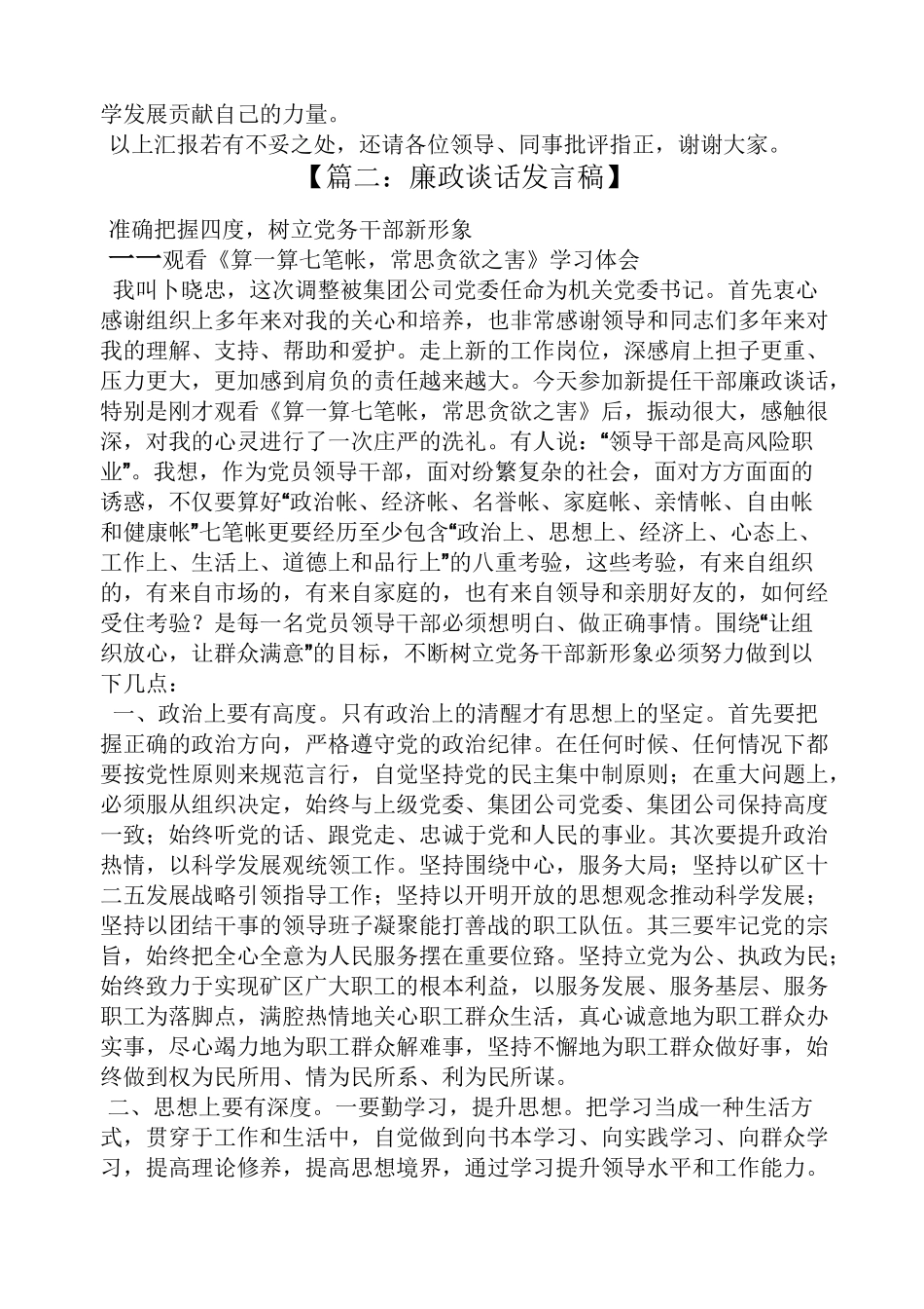 领导讲话稿之廉政谈话讲话稿_第2页