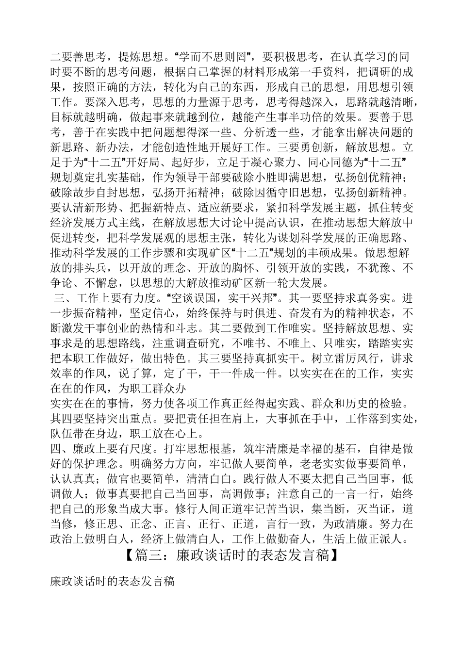 领导讲话稿之廉政谈话讲话稿_第3页