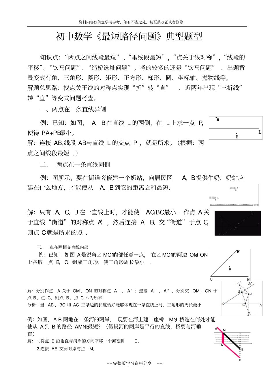 初中数学最短路径问题典型题型复习_第1页
