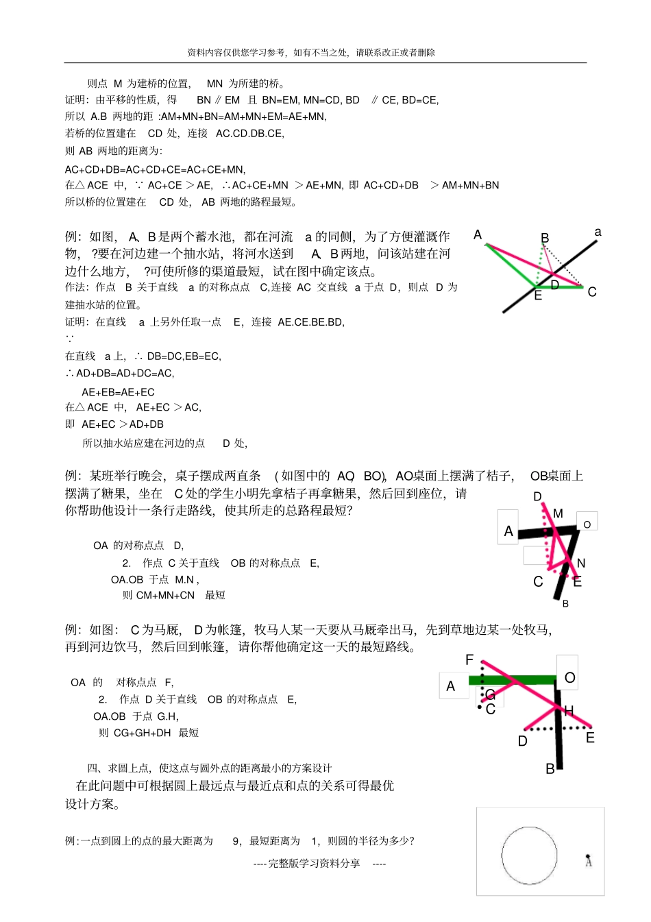 初中数学最短路径问题典型题型复习_第2页