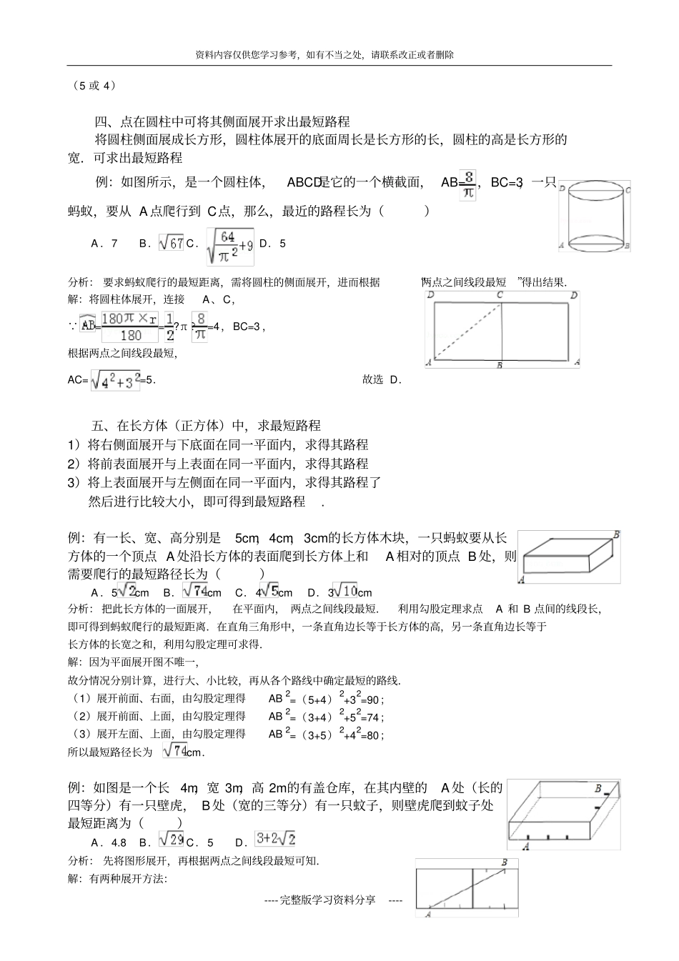 初中数学最短路径问题典型题型复习_第3页