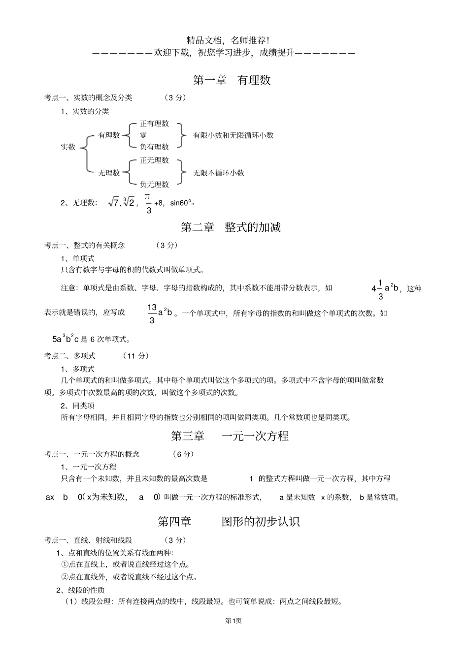 初中数学知识点归纳总结精华版_第1页