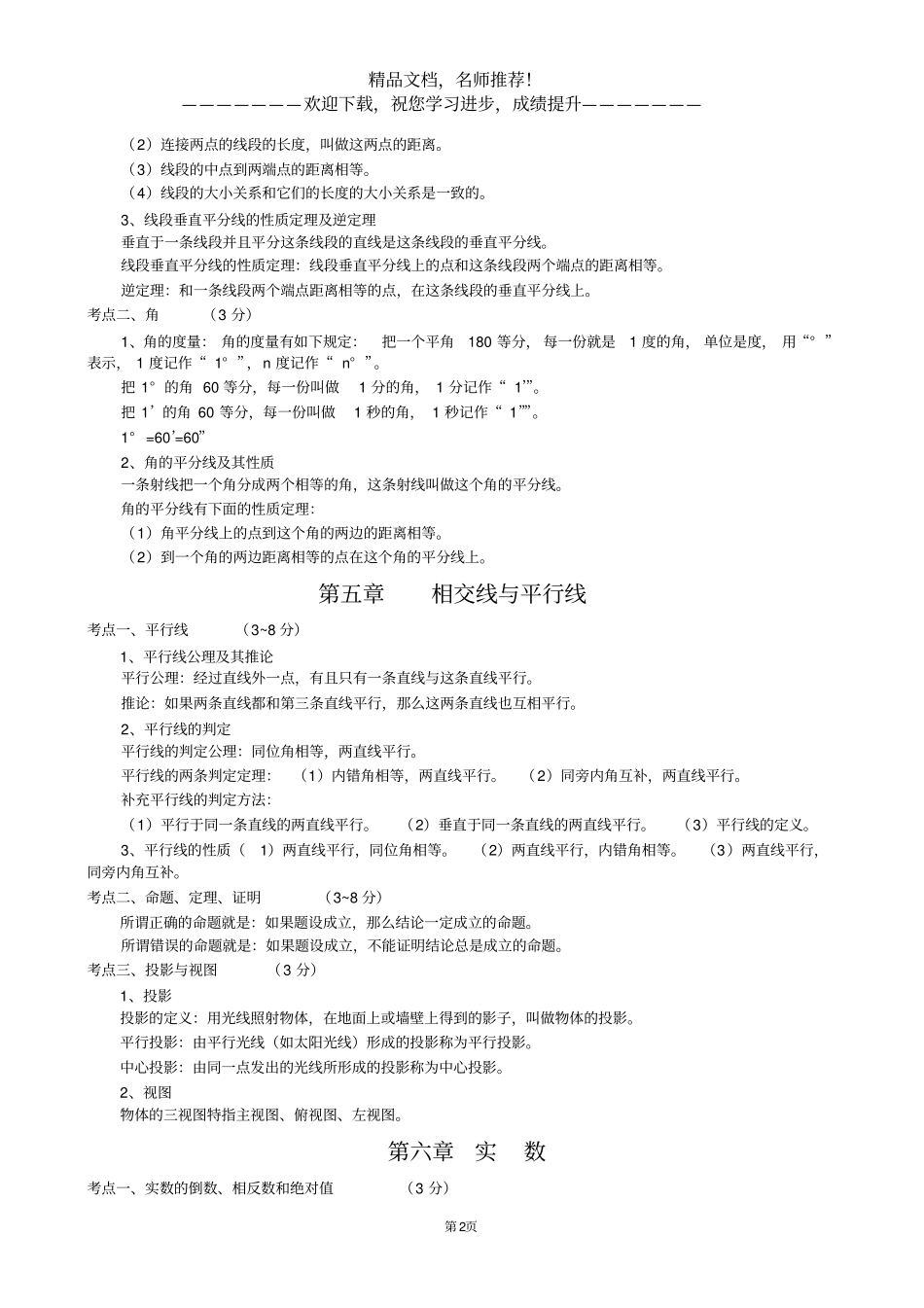 初中数学知识点归纳总结精华版_第2页