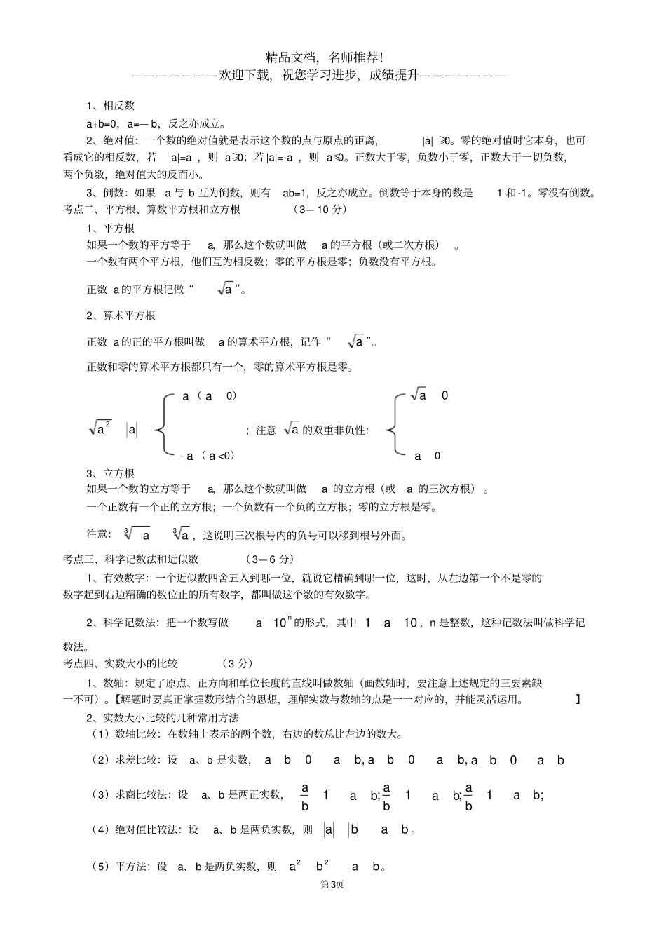 初中数学知识点归纳总结精华版_第3页