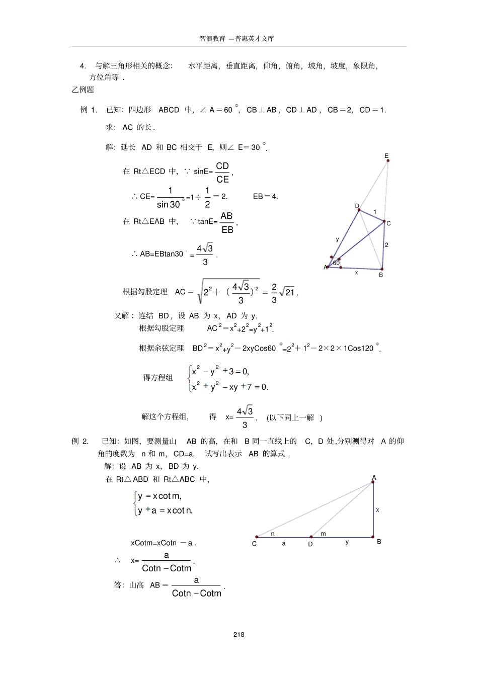 初中数学竞赛辅导资料1_第2页