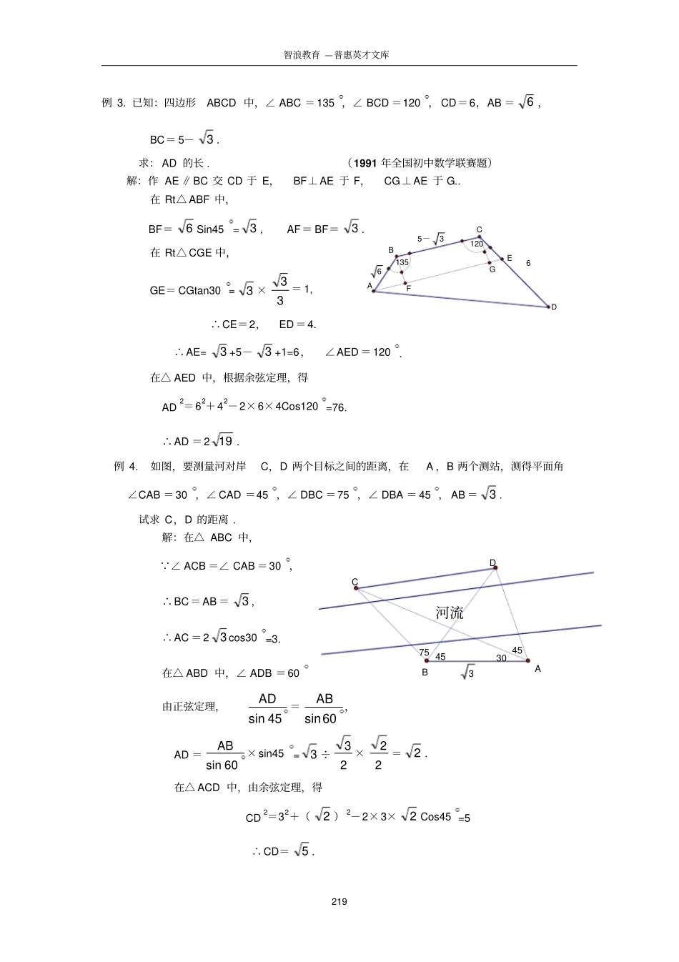 初中数学竞赛辅导资料1_第3页