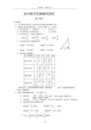 初中数学竞赛辅导资料1