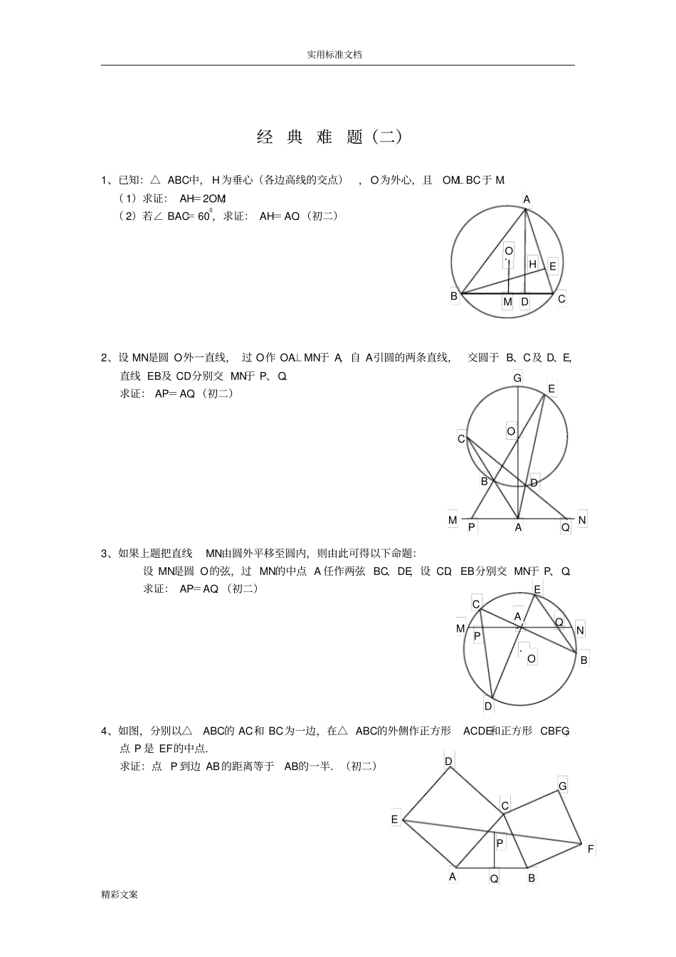 初中数学的难地的题目精选附答案详解_第2页