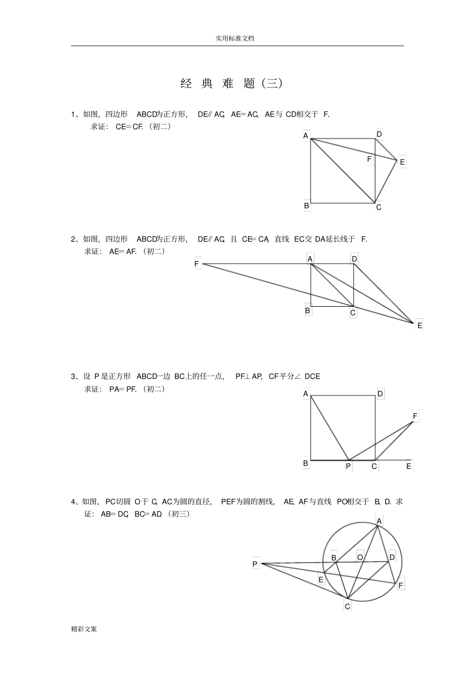 初中数学的难地的题目精选附答案详解_第3页