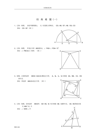 初中数学的难地的题目精选附答案详解