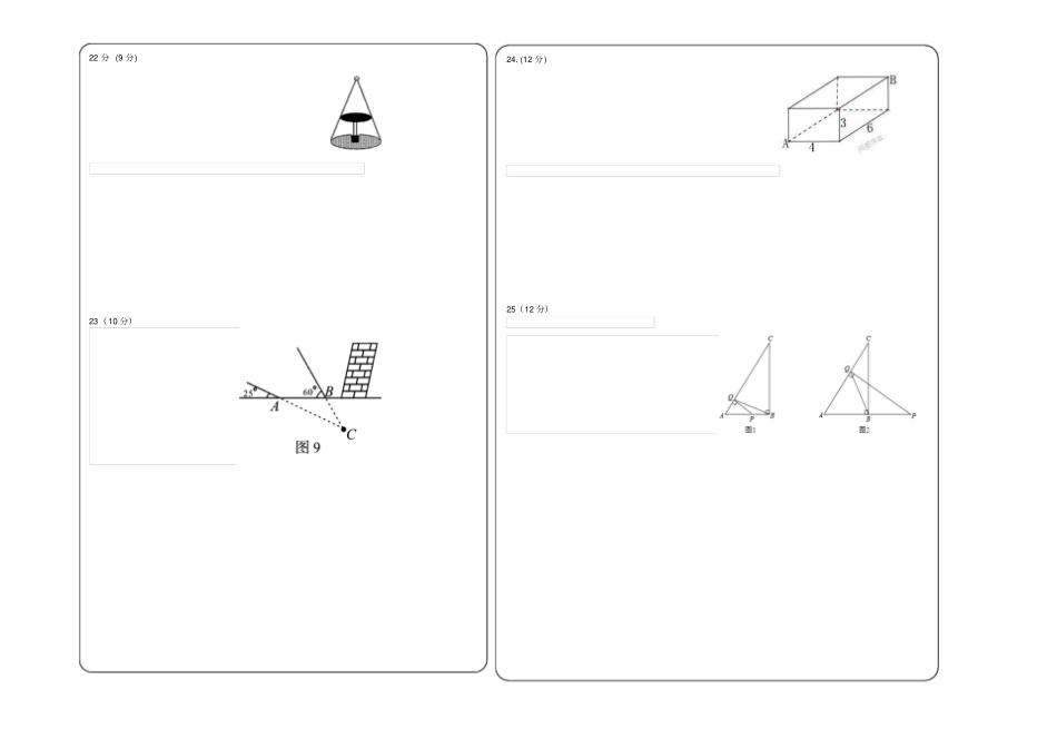 初中数学答题卡模板_第2页
