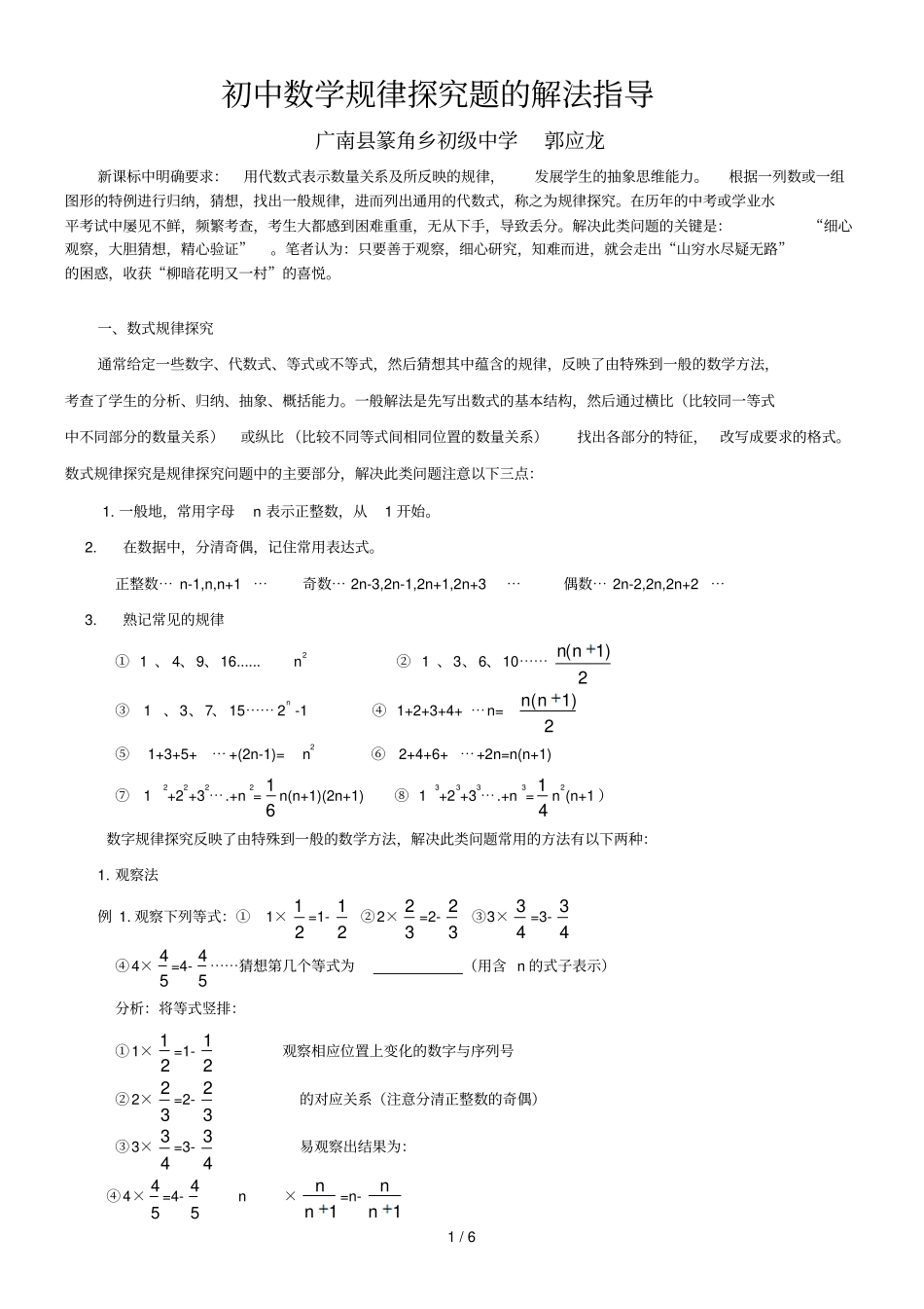 初中数学规律探究题解题方法_第1页