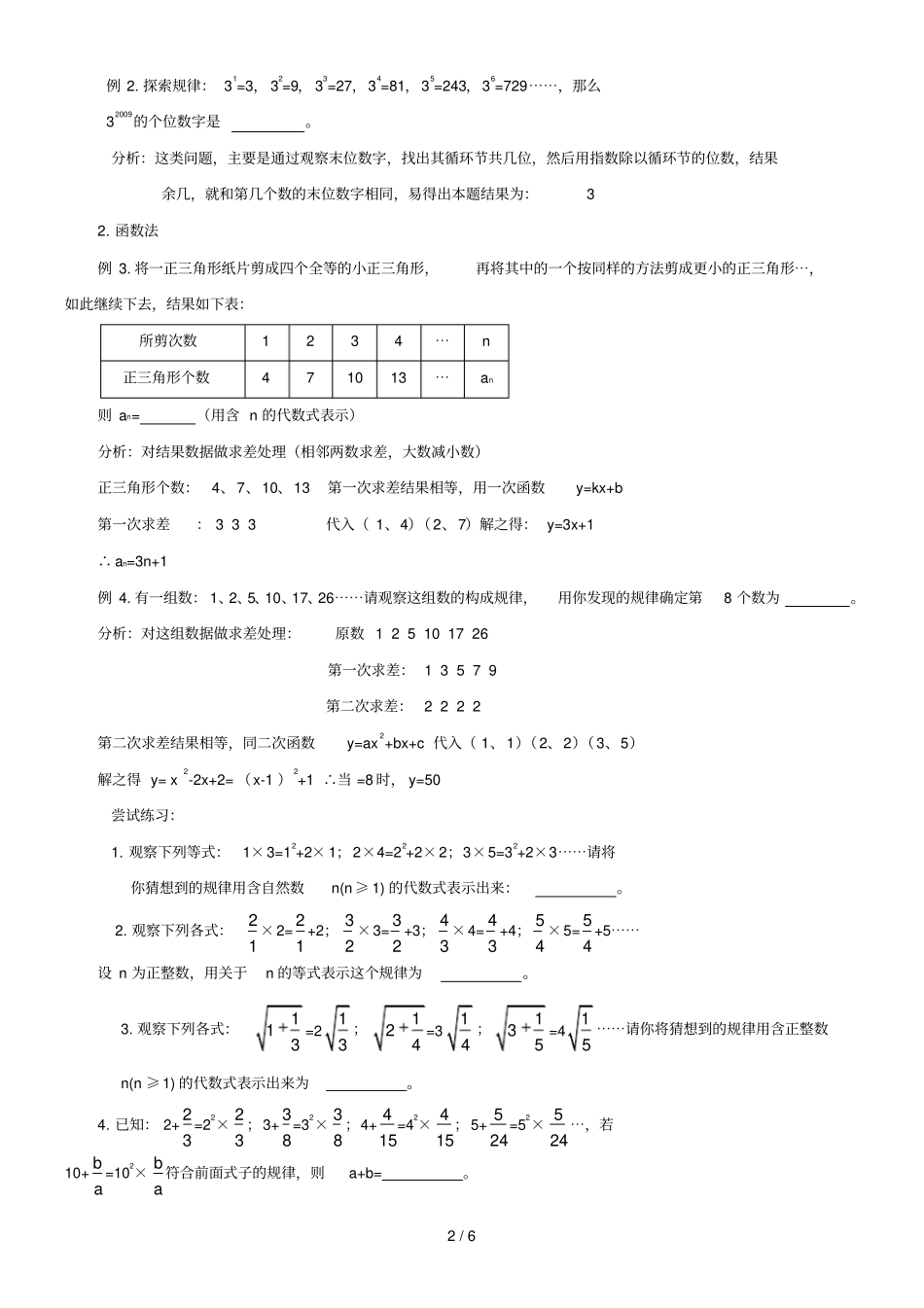 初中数学规律探究题解题方法_第2页