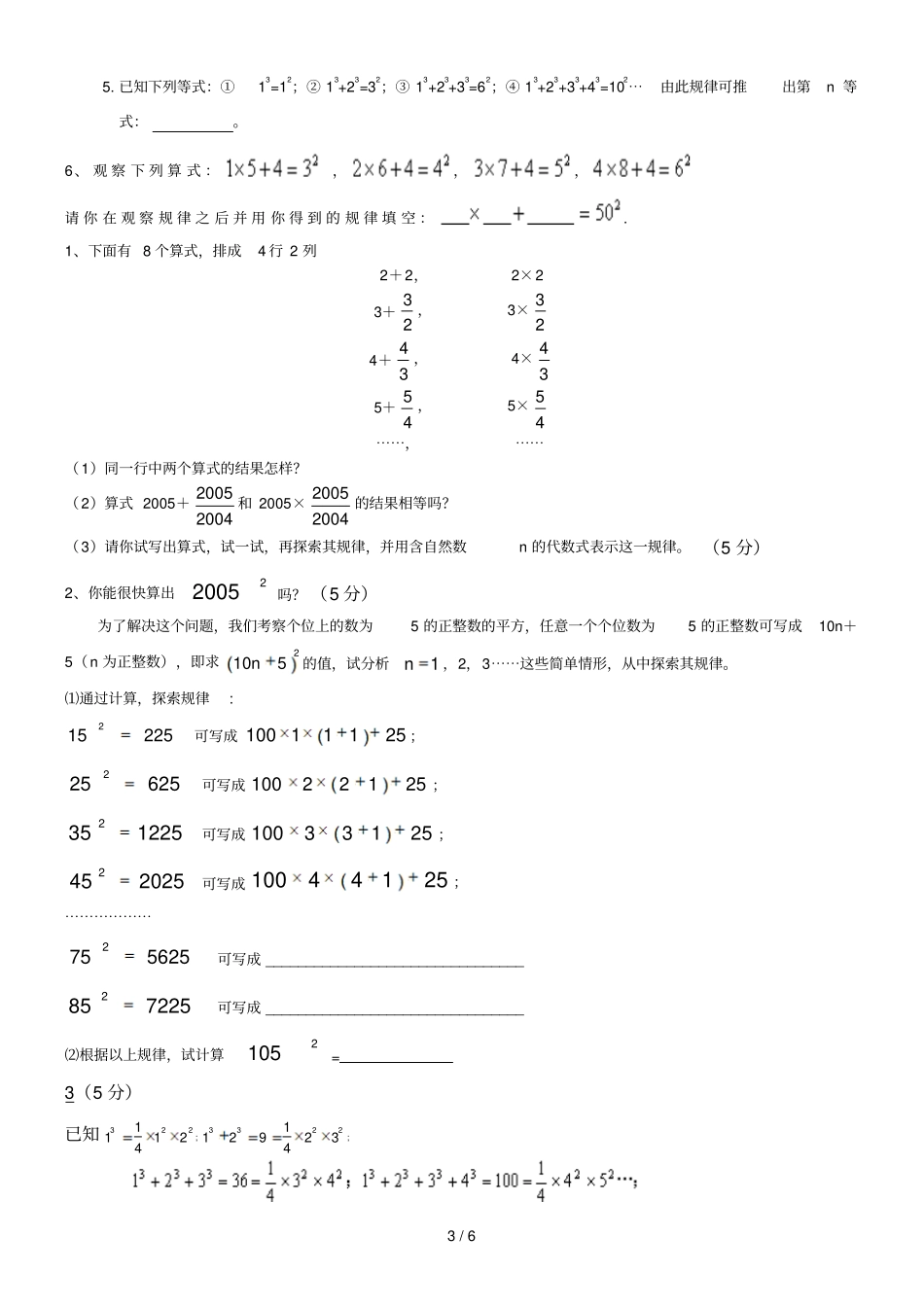 初中数学规律探究题解题方法_第3页