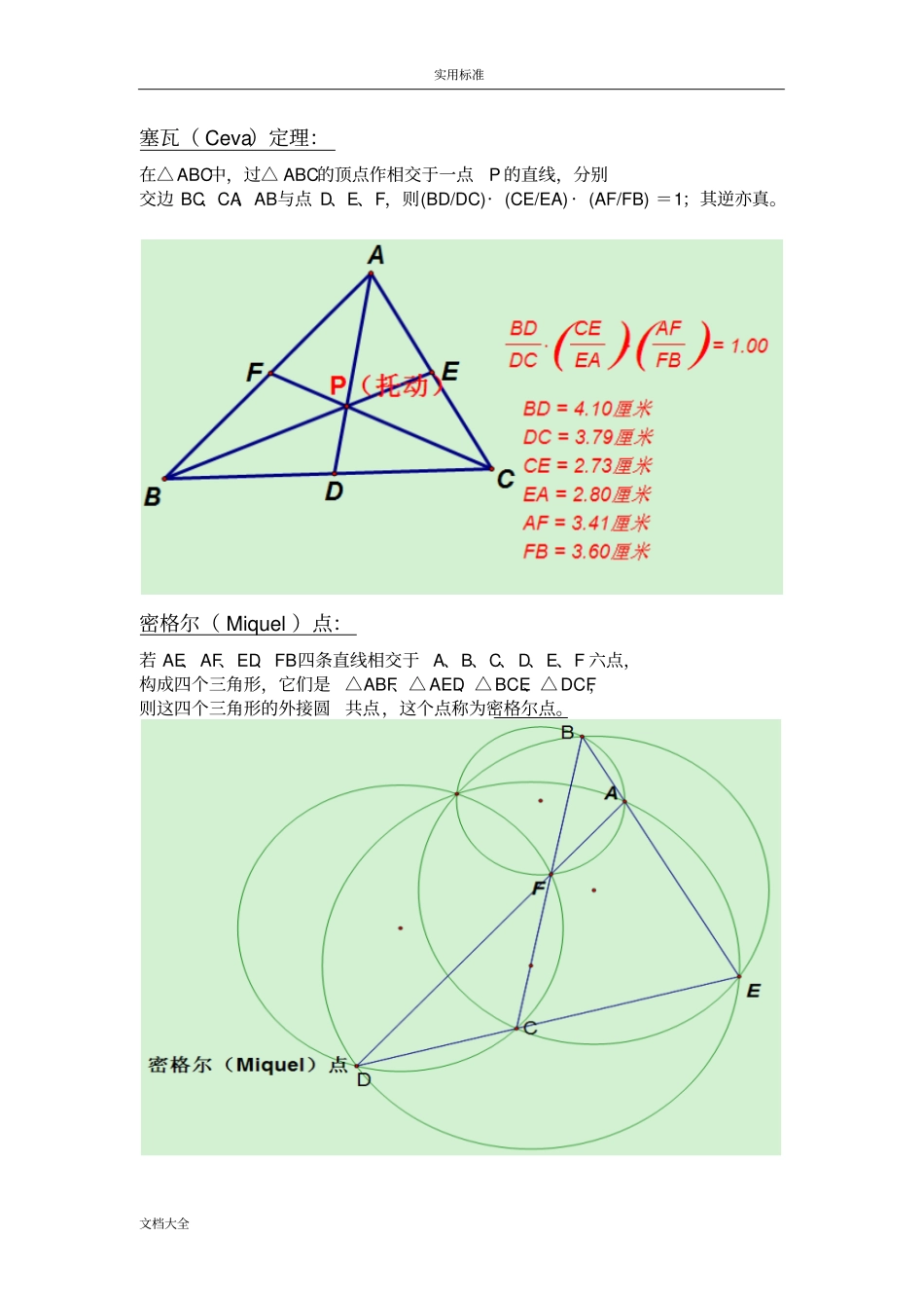 初中数学竞赛定理大全_第3页