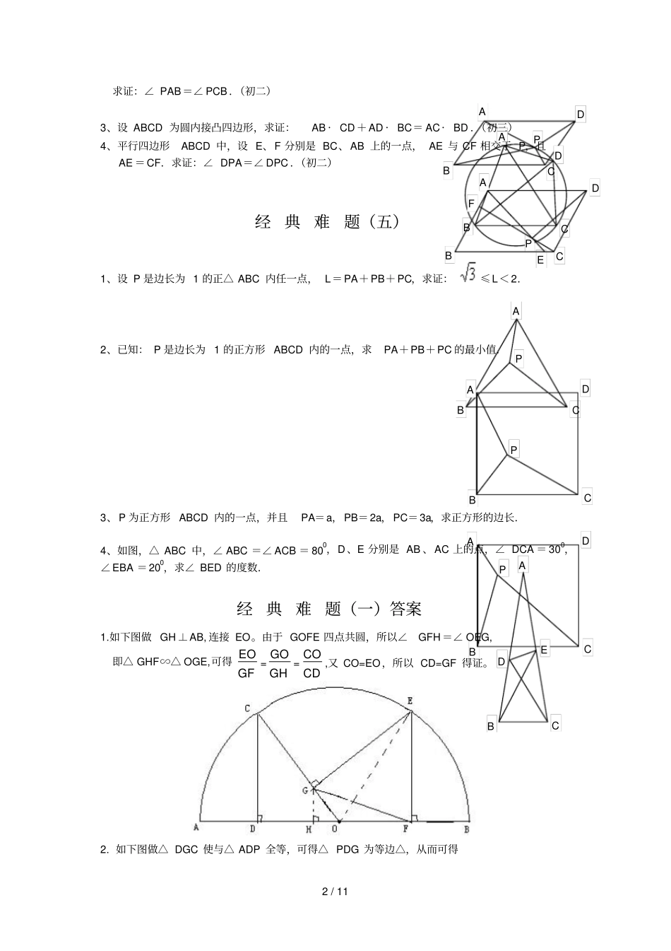 初中数学经典几何题及标准答案_第2页