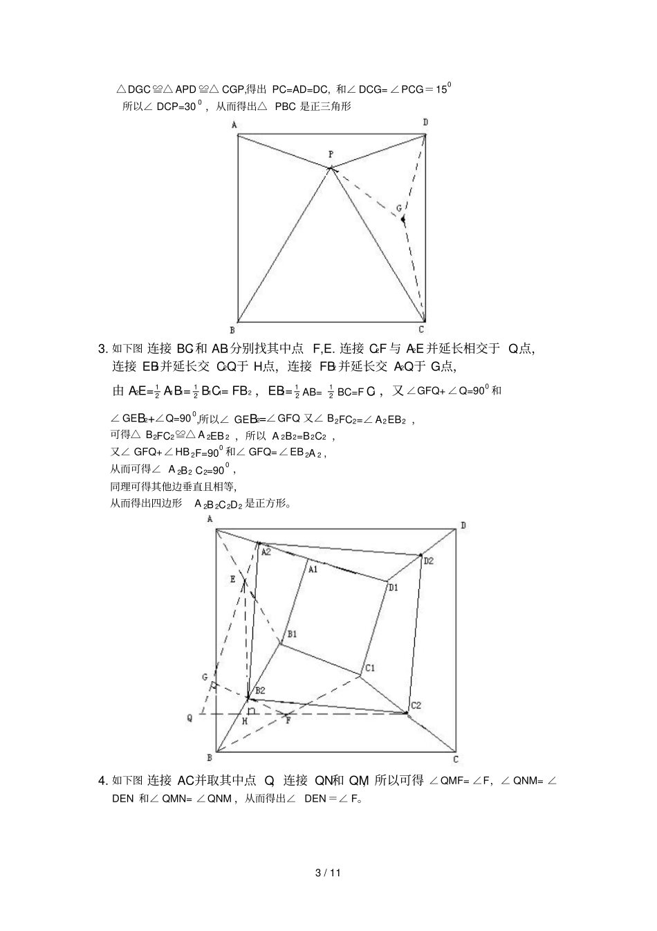 初中数学经典几何题及标准答案_第3页