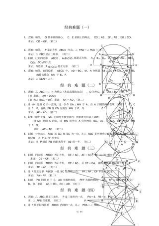 初中数学经典几何题及标准答案