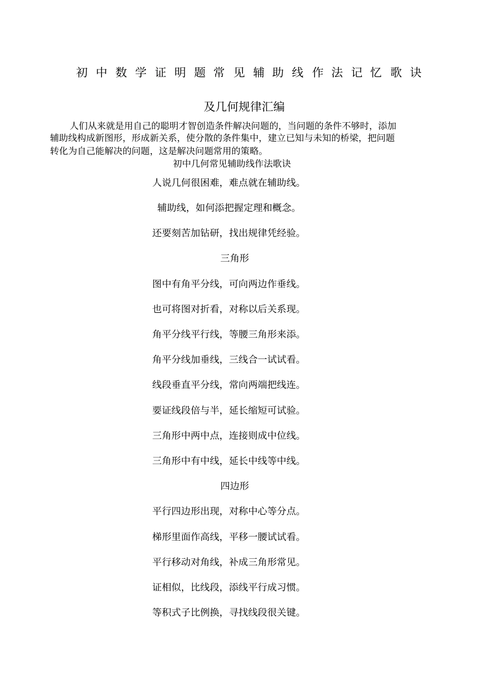 初中数学证明题常见辅助线作法规律_第1页