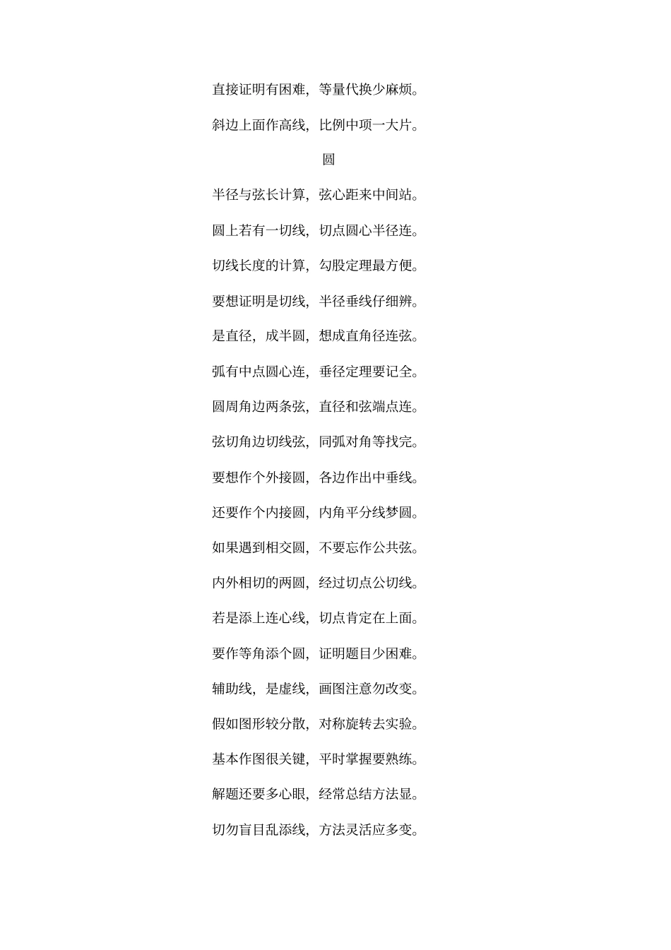 初中数学证明题常见辅助线作法规律_第2页