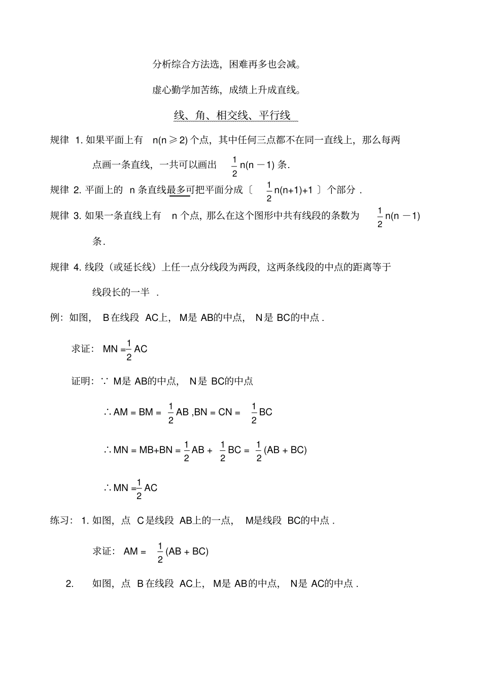 初中数学证明题常见辅助线作法规律_第3页