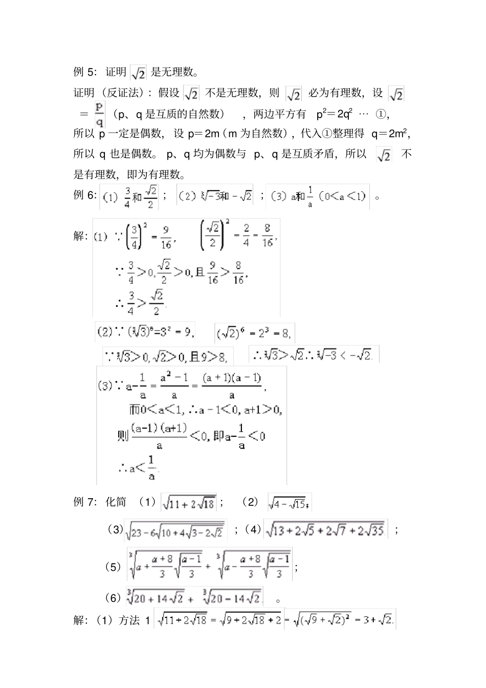 初中数学竞赛题汇编代数部分1_第2页