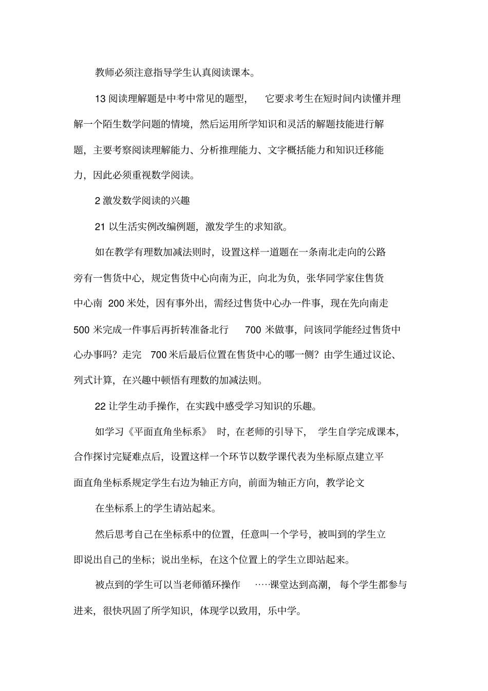 初中数学论文-让阅读在数学课堂自由飞翔_第2页