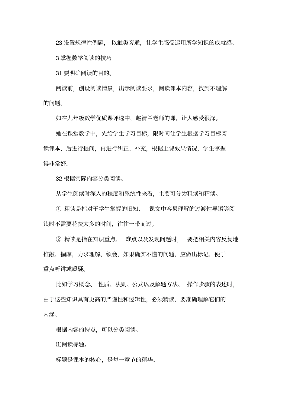 初中数学论文-让阅读在数学课堂自由飞翔_第3页