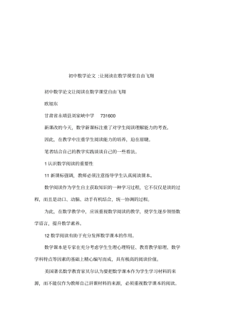 初中数学论文-让阅读在数学课堂自由飞翔