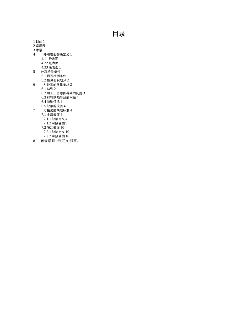 钣金结构件外观检验规范_第2页