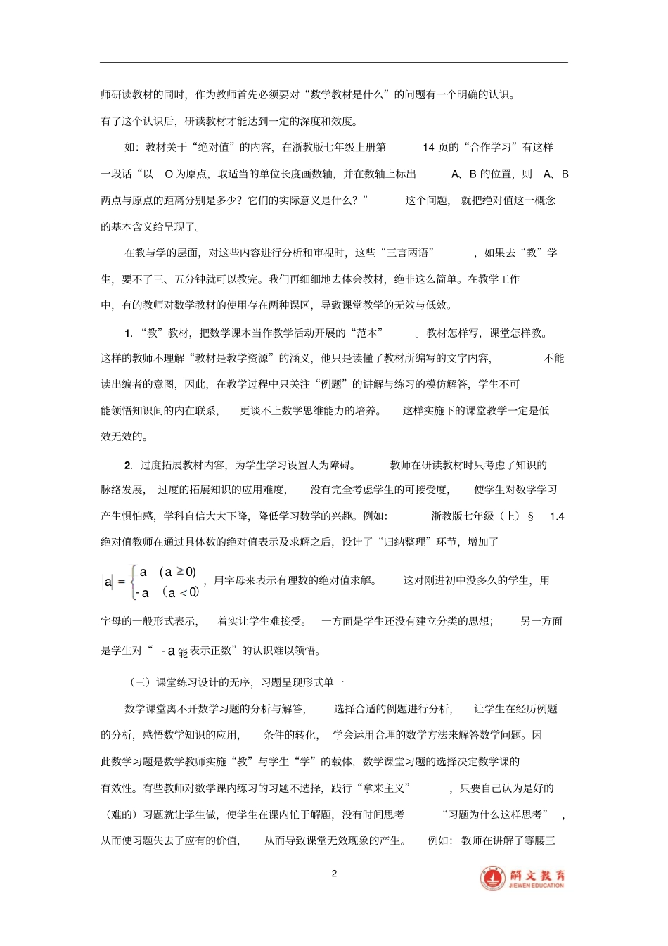 初中数学课堂教学中无效现象剖析及对策研究模板_第2页