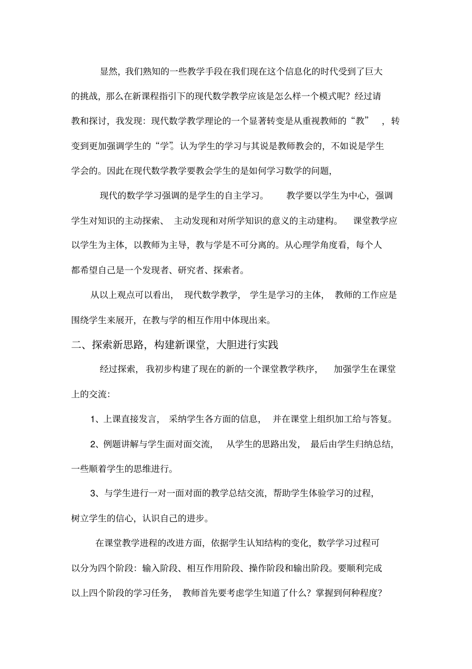 初中数学课堂教学中如何培养中学生自主学习能力模板_第2页
