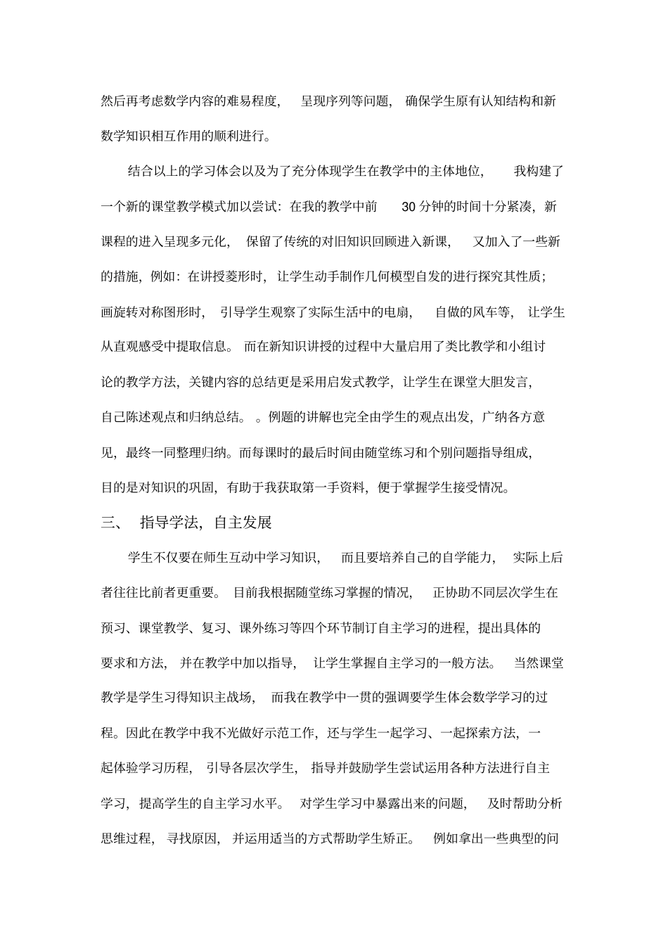 初中数学课堂教学中如何培养中学生自主学习能力模板_第3页