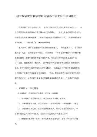 初中数学课堂教学中如何培养中学生自主学习能力模板