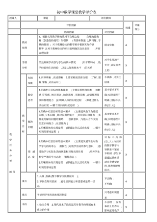 初中数学课堂教学评价表