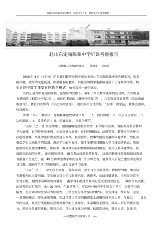 初中数学课堂五环教学模式