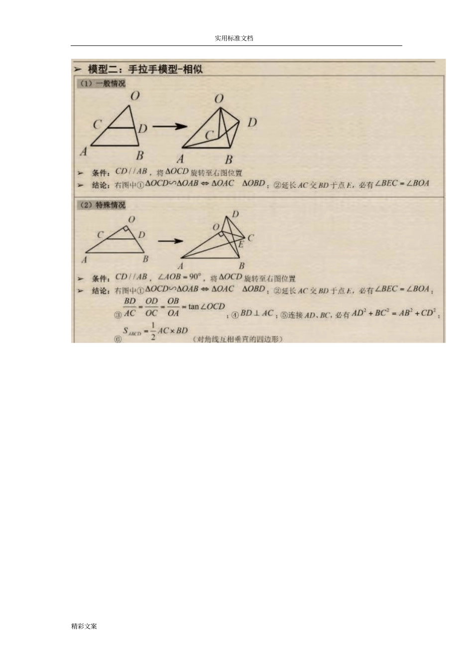 初中数学的几何9种常见模型解析汇报_第2页