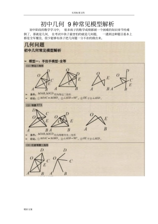初中数学的几何9种常见模型解析汇报