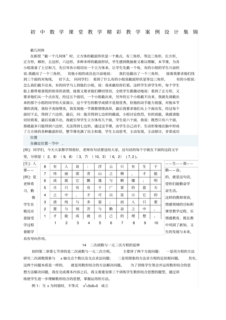 初中数学课堂教学精彩教学案例设计集锦_第1页