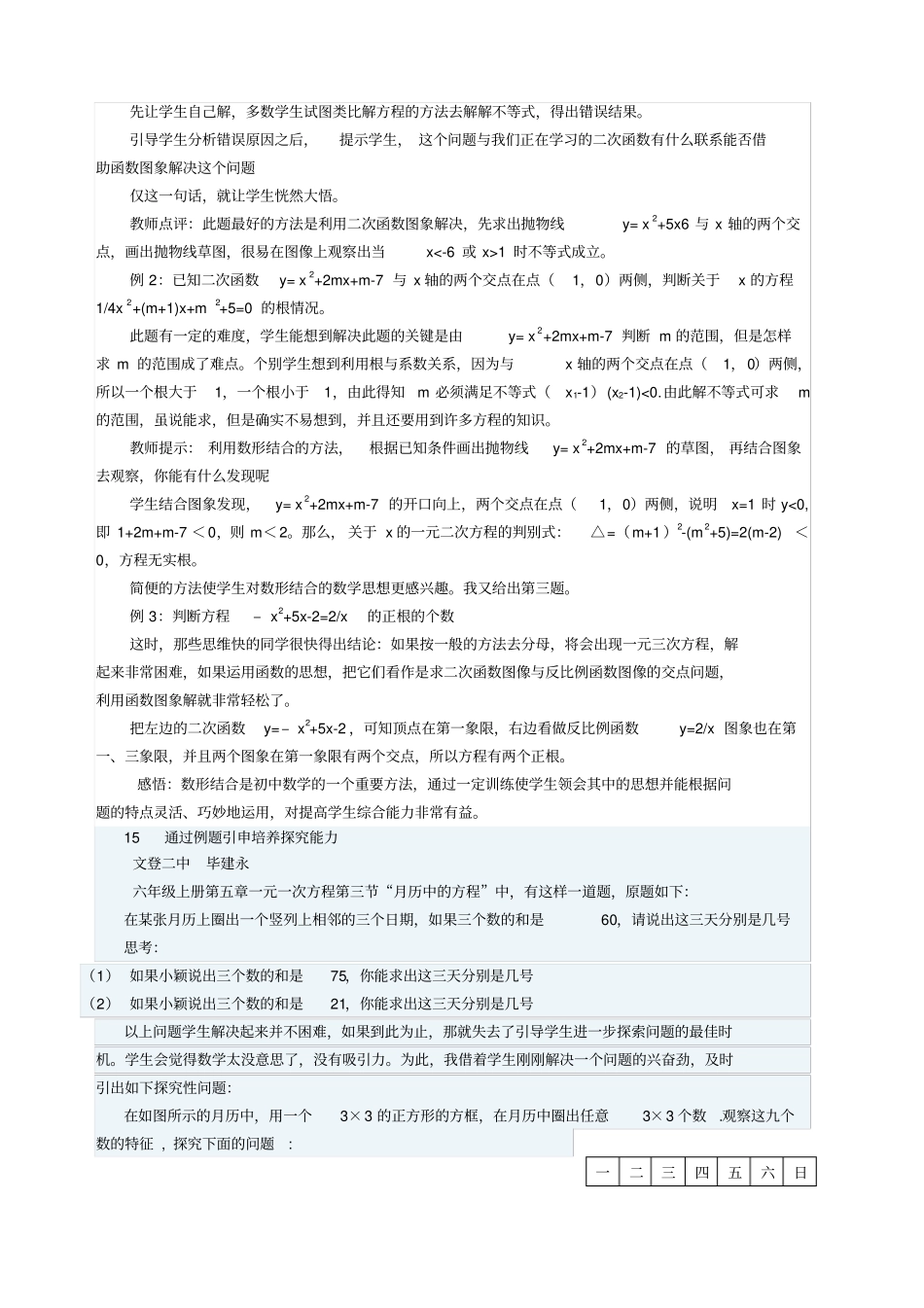 初中数学课堂教学精彩教学案例设计集锦_第2页