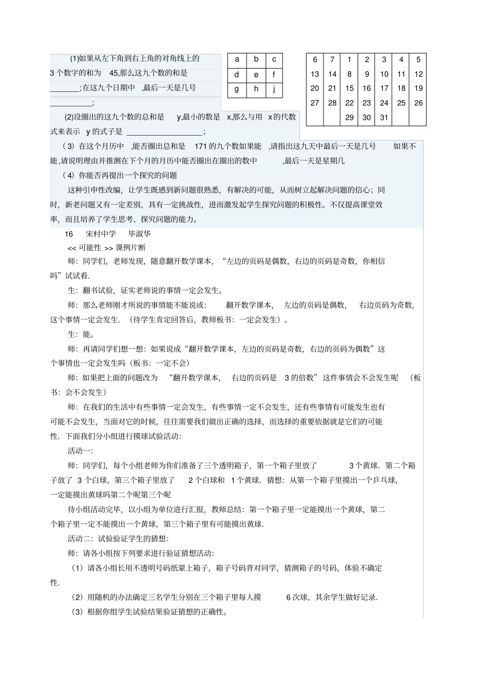 初中数学课堂教学精彩教学案例设计集锦_第3页